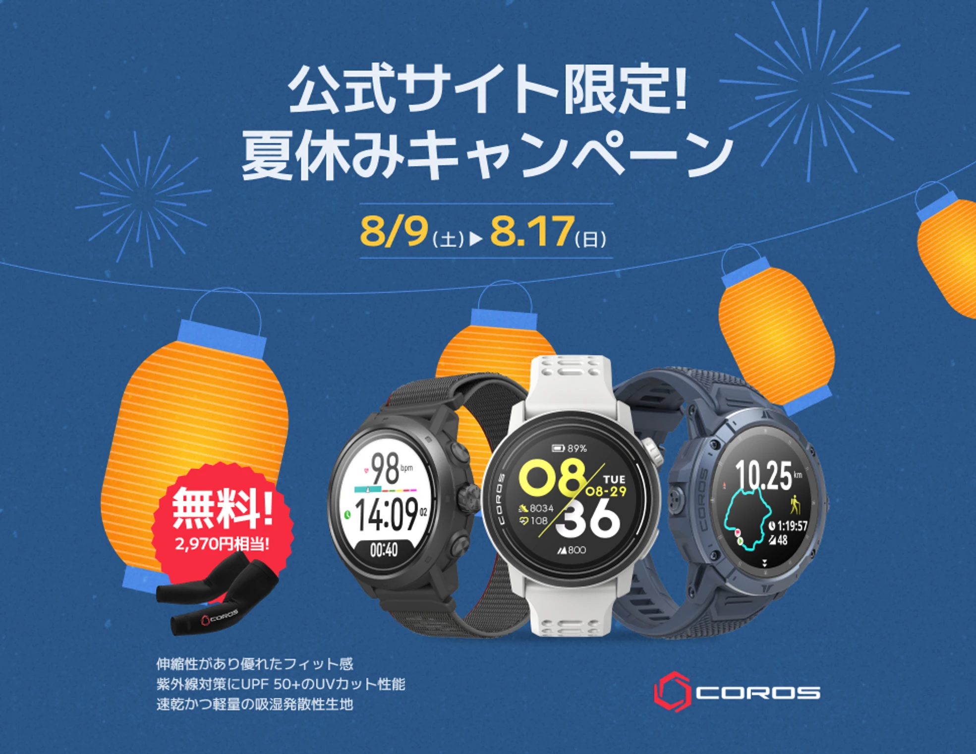 公式サイト限定夏休みキャンペーン開催！