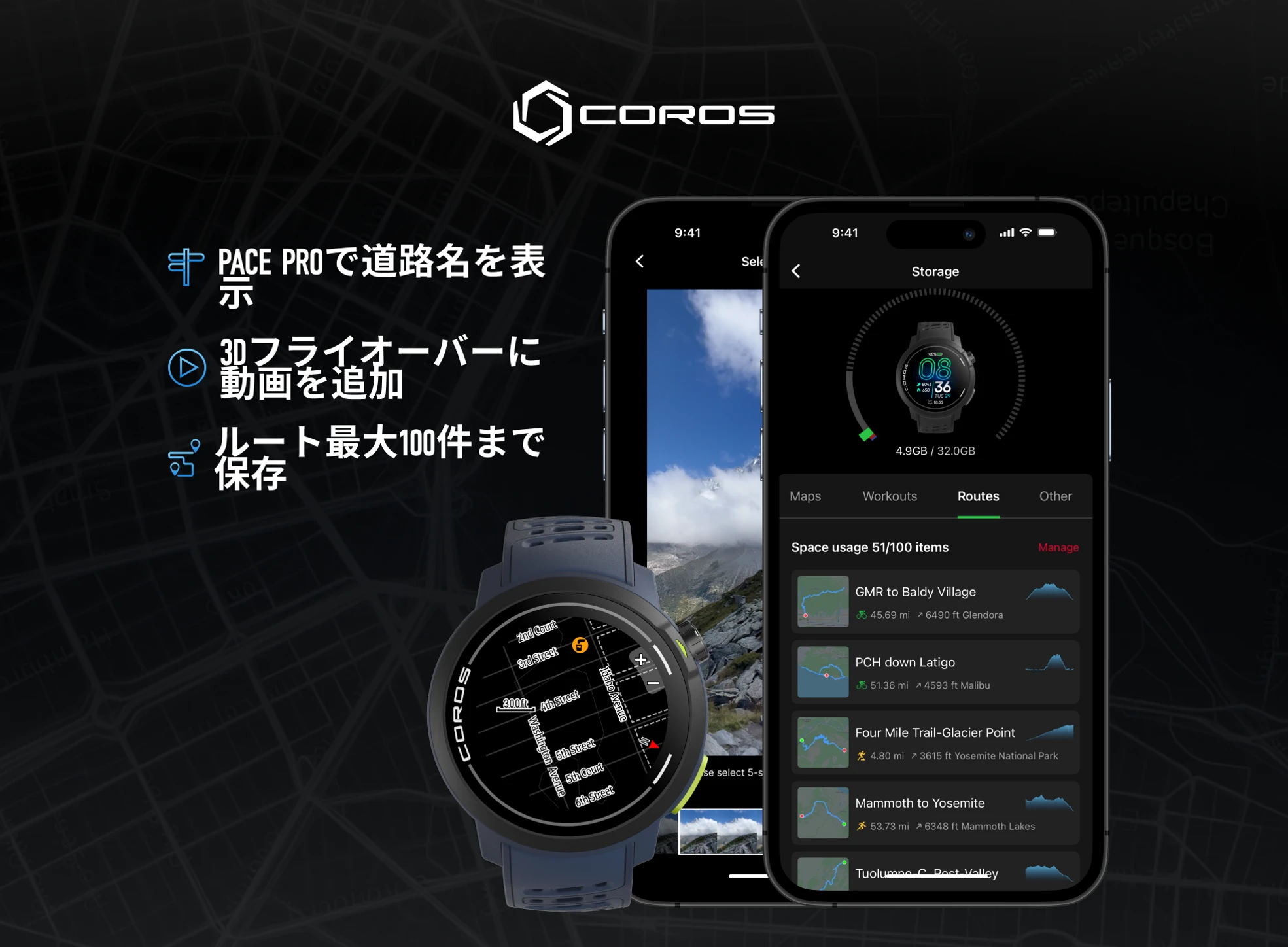 2025年9月最新のCOROS機能アップデート