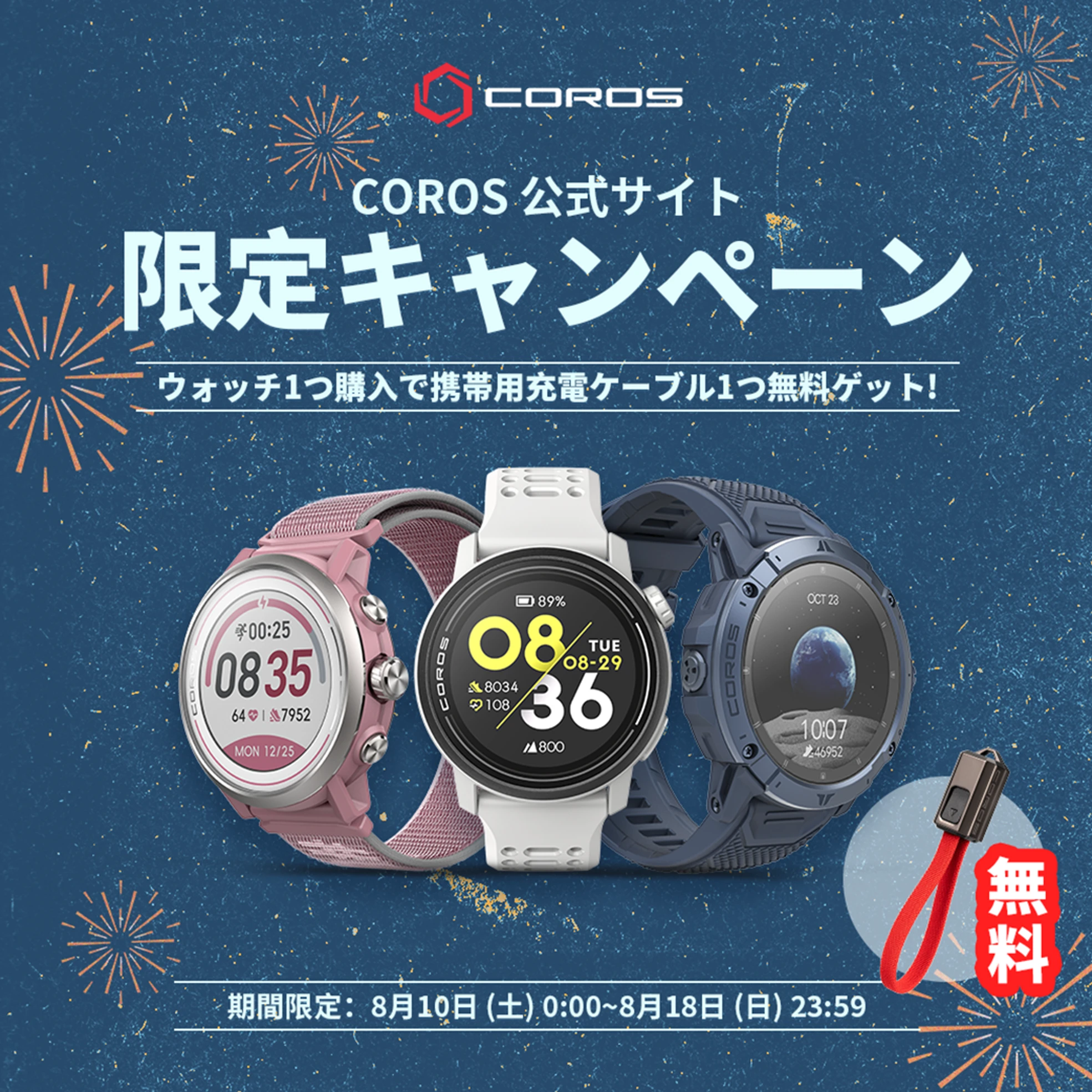 公式限定キャンペーン開催中