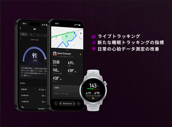 COROS 2026年8月の機能アップデート