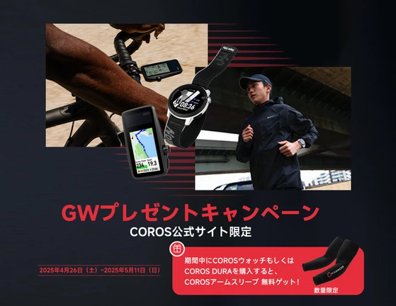 公式サイト限定GWキャンペーン開催！