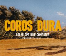 COROS DURAソーラー充電対応GPSサイクルコンピューター公開します